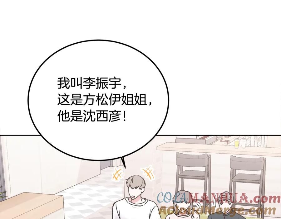 哥哥，别哭 - 第25话 不能公开的关系 - 第9张图