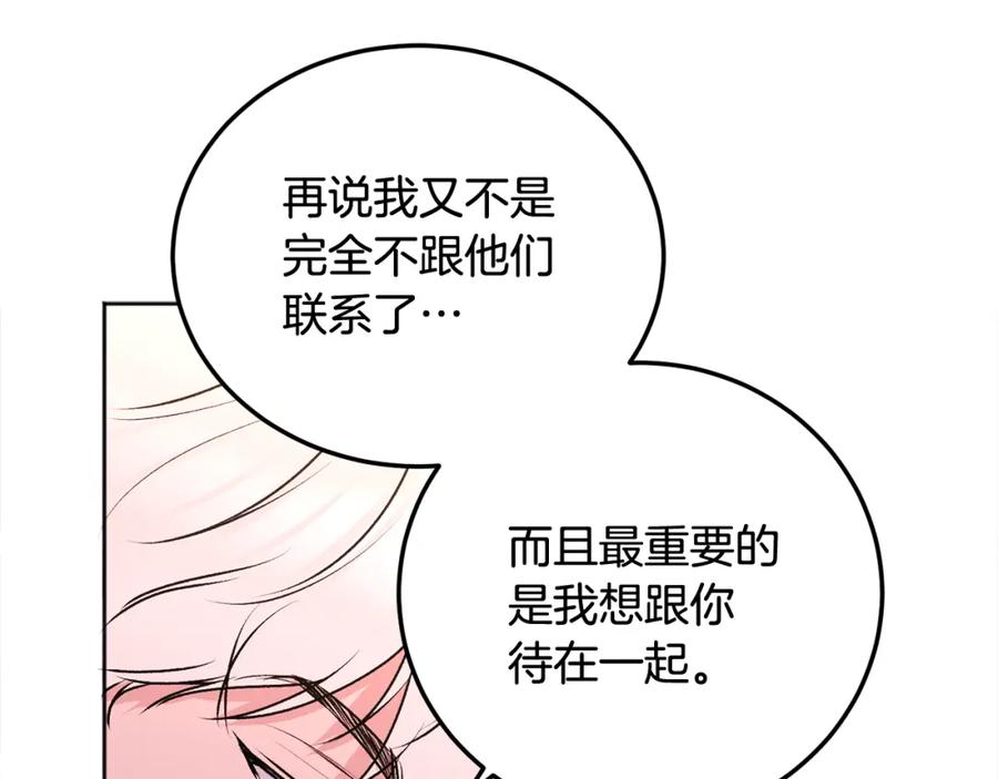 哥哥，别哭 - 第25话 不能公开的关系 - 第56张图