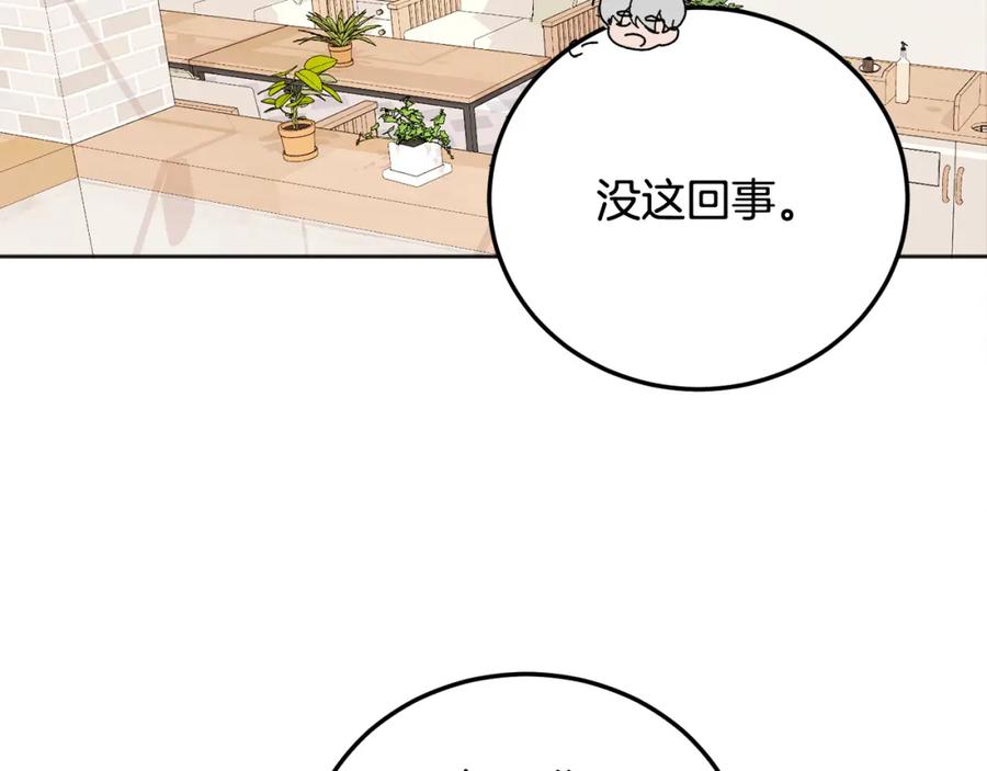 哥哥，别哭 - 第25话 不能公开的关系 - 第38张图