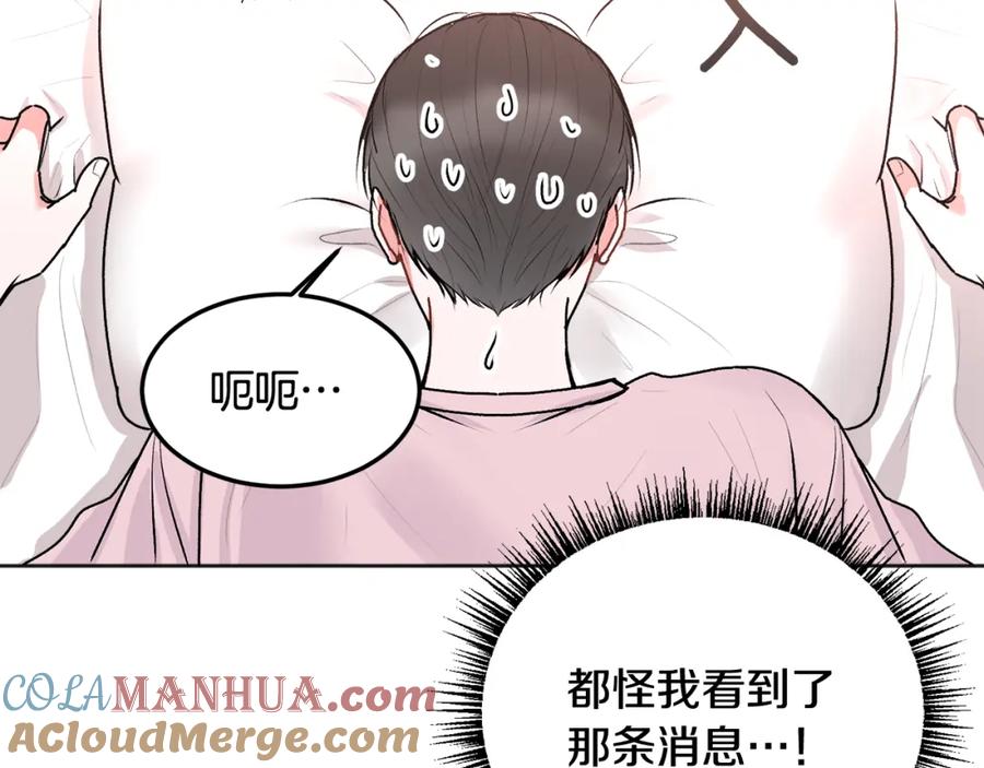 哥哥，别哭 - 第25话 不能公开的关系 - 第113张图