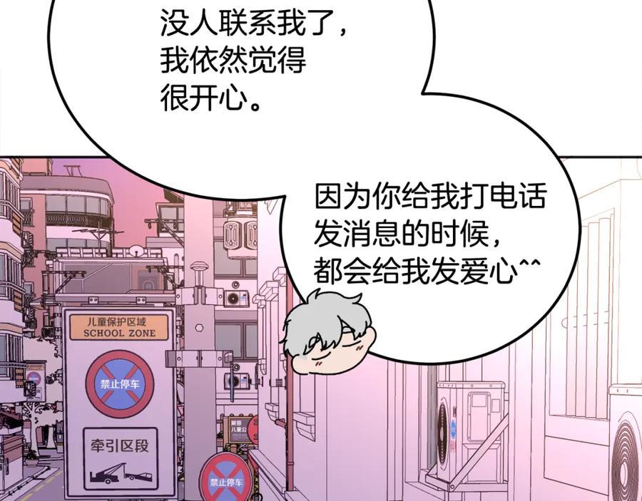 哥哥，别哭 - 第25话 不能公开的关系 - 第63张图