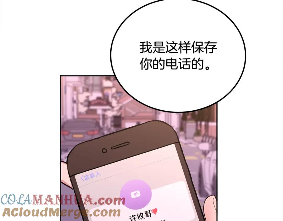 哥哥，别哭 - 第25话 不能公开的关系 - 第65张图