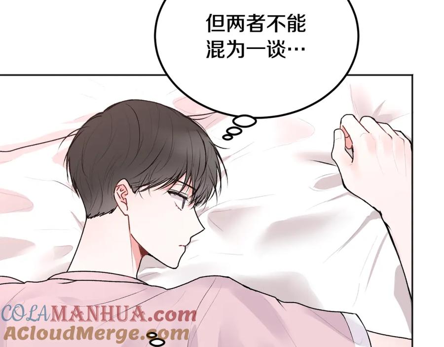 哥哥，别哭 - 第25话 不能公开的关系 - 第101张图