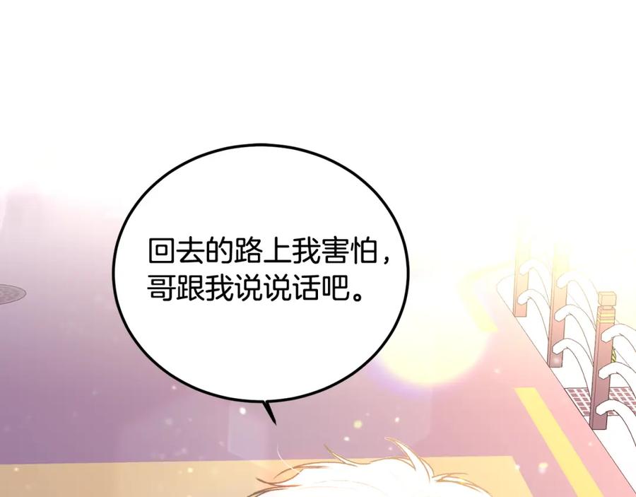 哥哥，别哭 - 第25话 不能公开的关系 - 第120张图