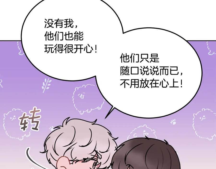 哥哥，别哭 - 第25话 不能公开的关系 - 第54张图