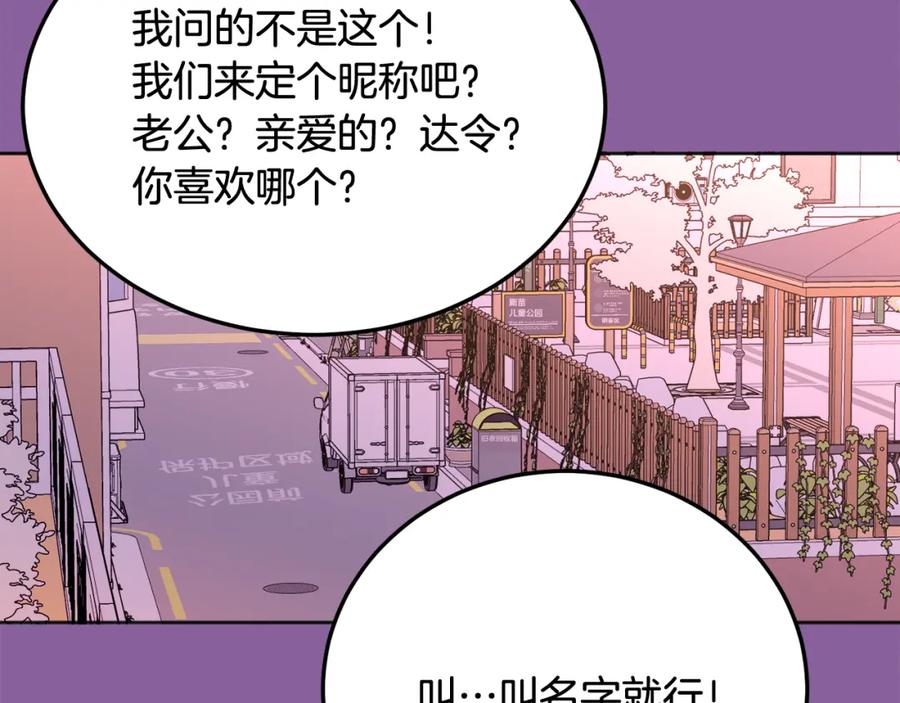 哥哥，别哭 - 第25话 不能公开的关系 - 第82张图