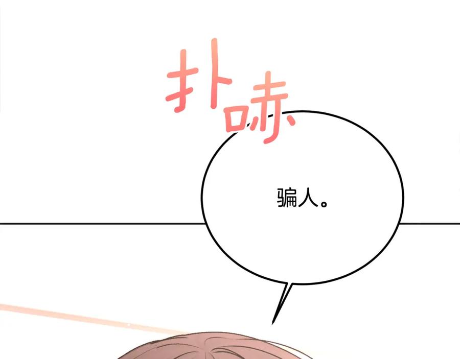 哥哥，别哭 - 第25话 不能公开的关系 - 第124张图