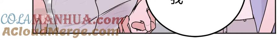 哥哥，别哭 - 第25话 不能公开的关系 - 第69张图