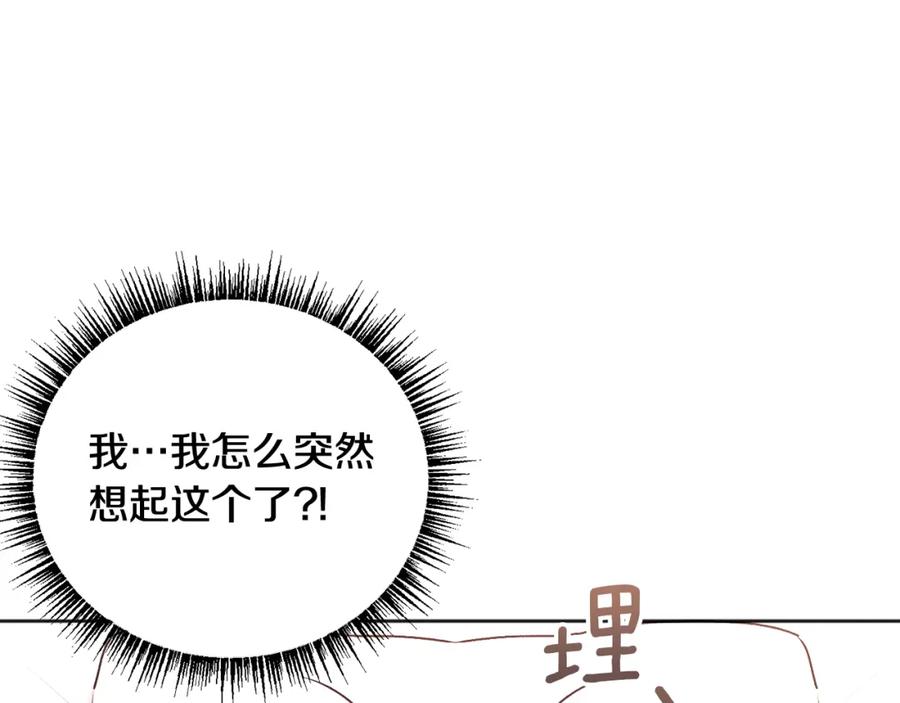 哥哥，别哭 - 第25话 不能公开的关系 - 第112张图