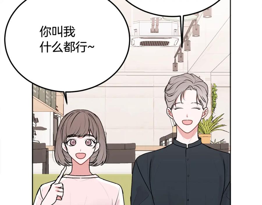 哥哥，别哭 - 第25话 不能公开的关系 - 第14张图