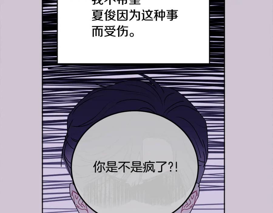 哥哥，别哭 - 第25话 不能公开的关系 - 第104张图