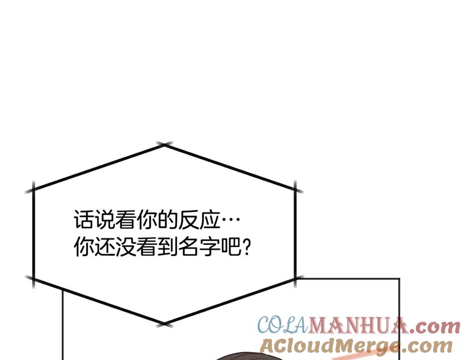 哥哥，别哭 - 第25话 不能公开的关系 - 第129张图