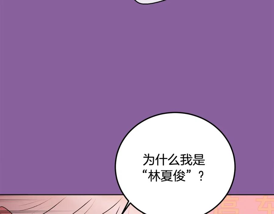 哥哥，别哭 - 第25话 不能公开的关系 - 第79张图