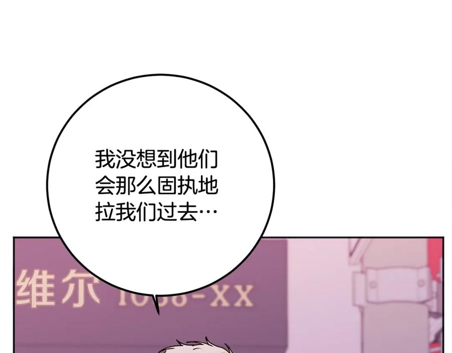 哥哥，别哭 - 第25话 不能公开的关系 - 第46张图