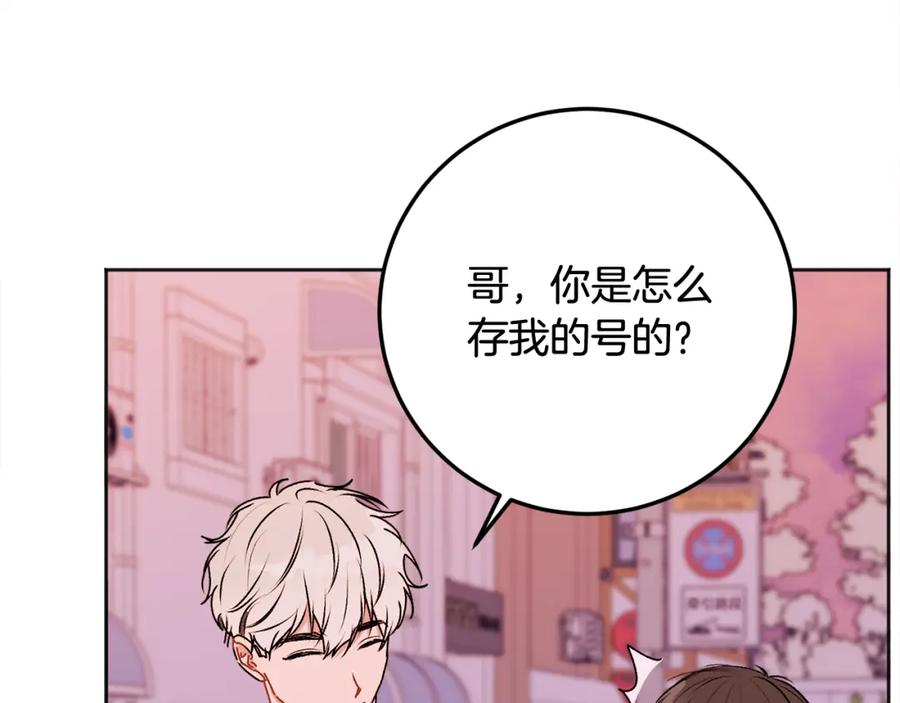 哥哥，别哭 - 第25话 不能公开的关系 - 第67张图