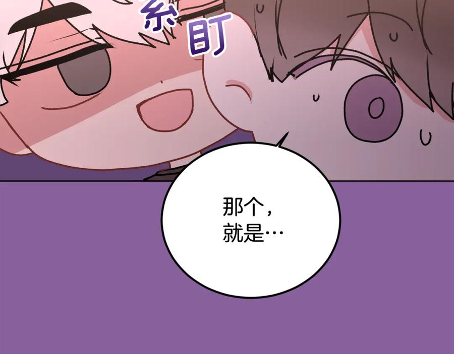 哥哥，别哭 - 第25话 不能公开的关系 - 第71张图