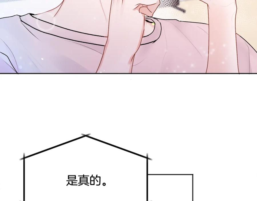 哥哥，别哭 - 第25话 不能公开的关系 - 第126张图