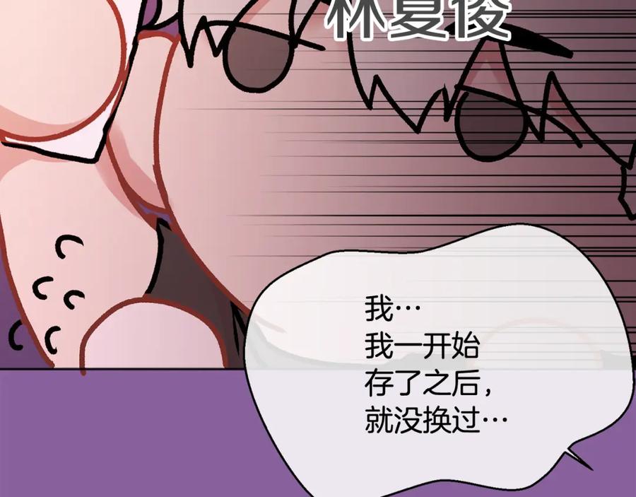 哥哥，别哭 - 第25话 不能公开的关系 - 第78张图