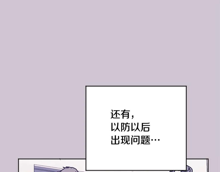 哥哥，别哭 - 第25话 不能公开的关系 - 第106张图