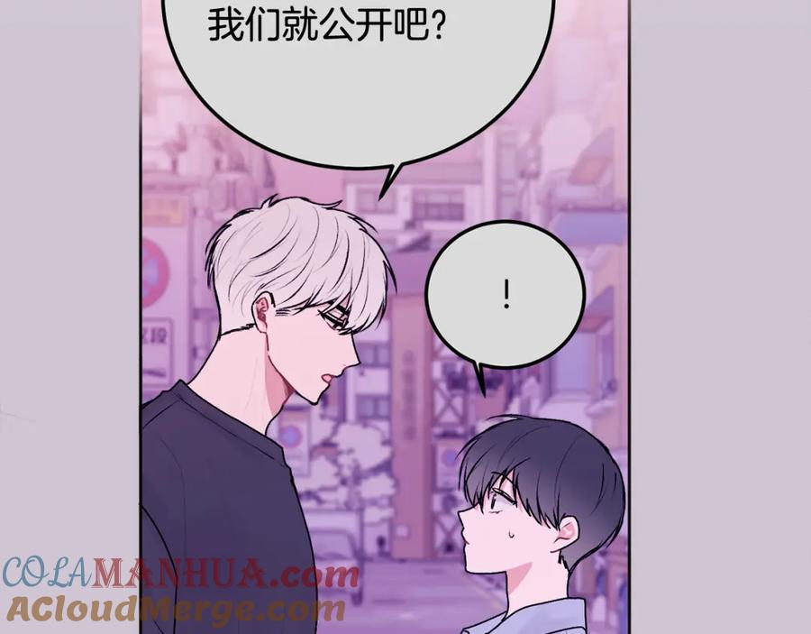 哥哥，别哭 - 第25话 不能公开的关系 - 第93张图