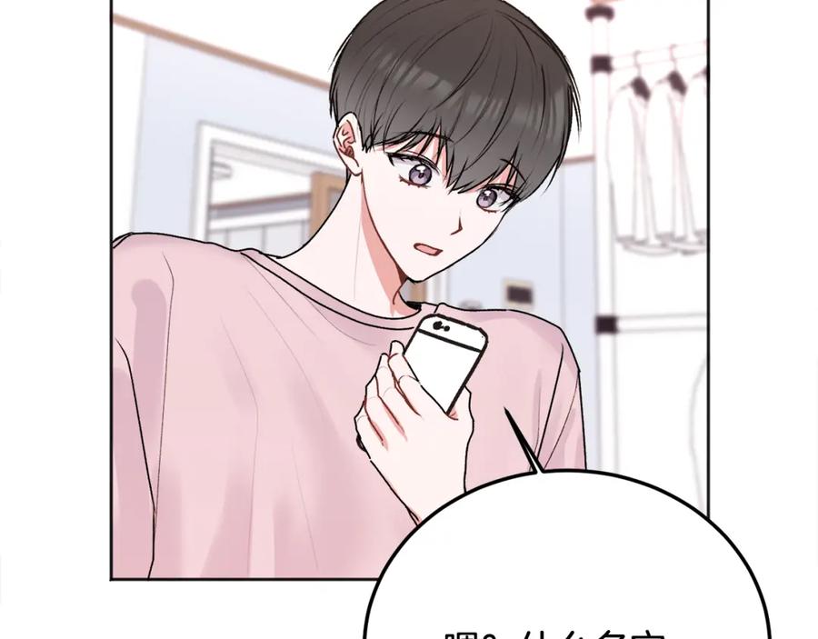 哥哥，别哭 - 第25话 不能公开的关系 - 第130张图