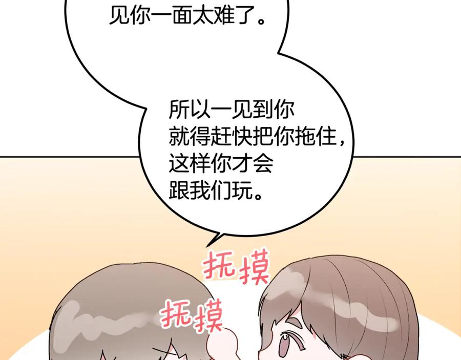 哥哥，别哭 - 第25话 不能公开的关系 - 第24张图