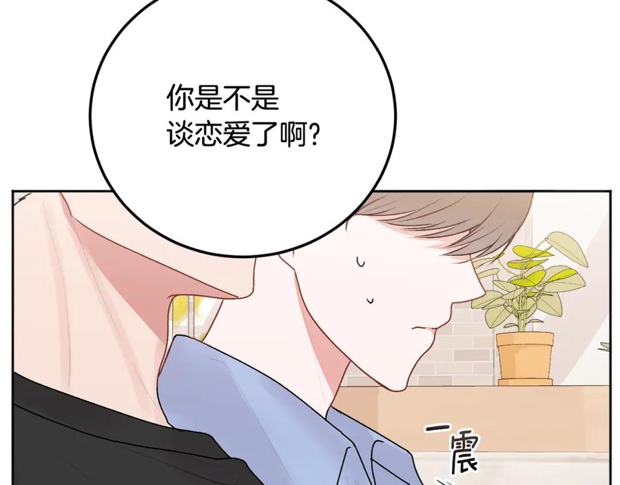 哥哥，别哭 - 第25话 不能公开的关系 - 第26张图