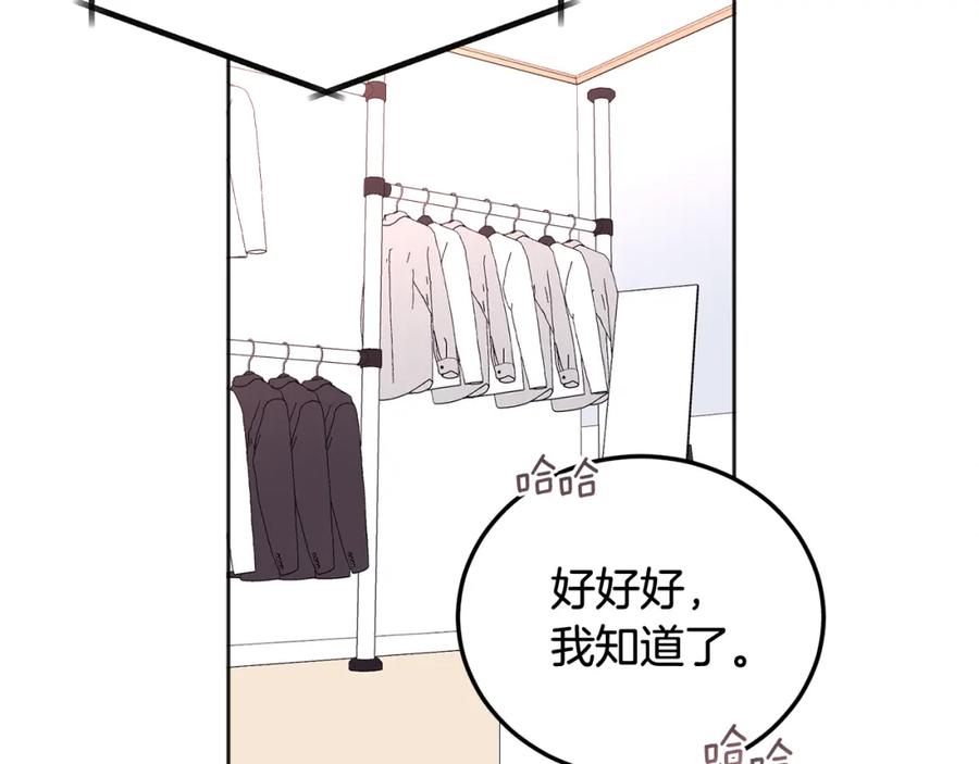 哥哥，别哭 - 第25话 不能公开的关系 - 第127张图