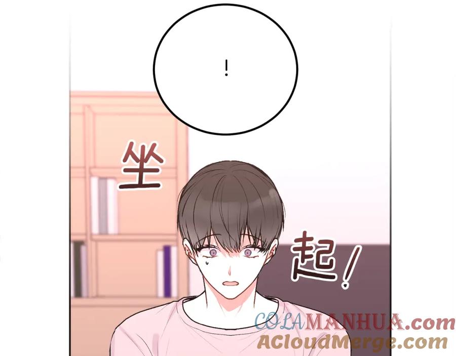 哥哥，别哭 - 第25话 不能公开的关系 - 第109张图