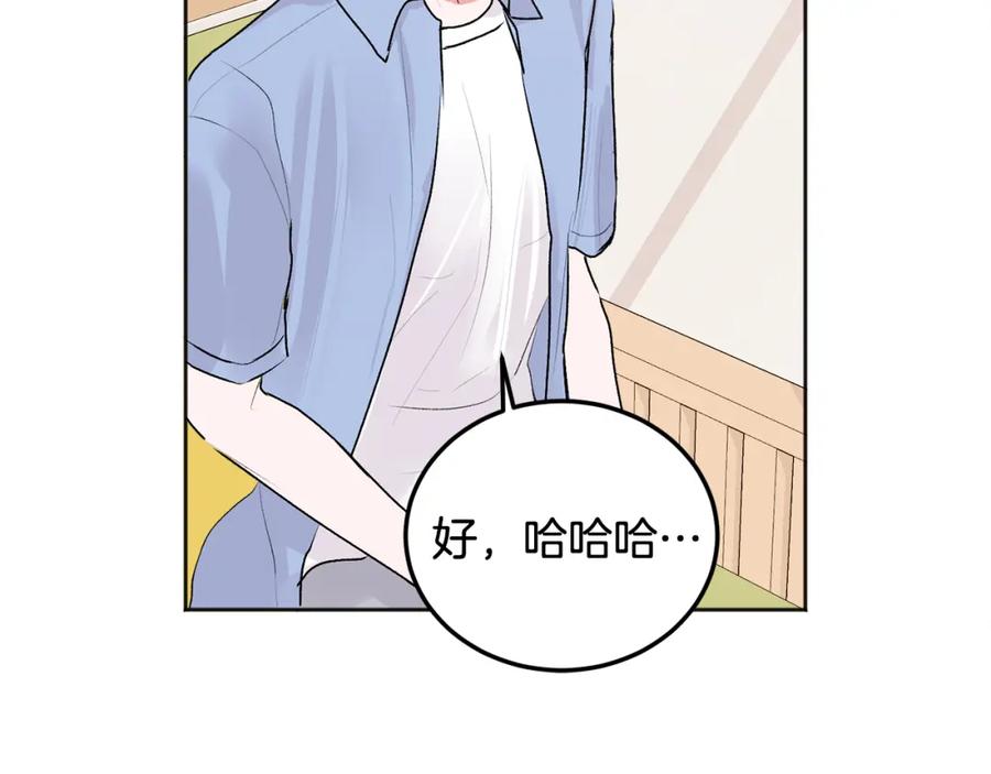 哥哥，别哭 - 第25话 不能公开的关系 - 第40张图