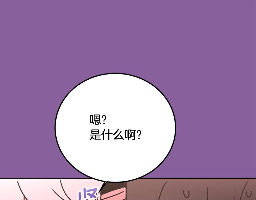 哥哥，别哭 - 第25话 不能公开的关系 - 第70张图