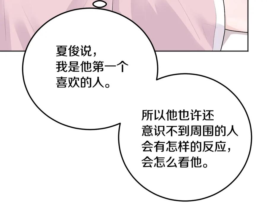 哥哥，别哭 - 第25话 不能公开的关系 - 第102张图