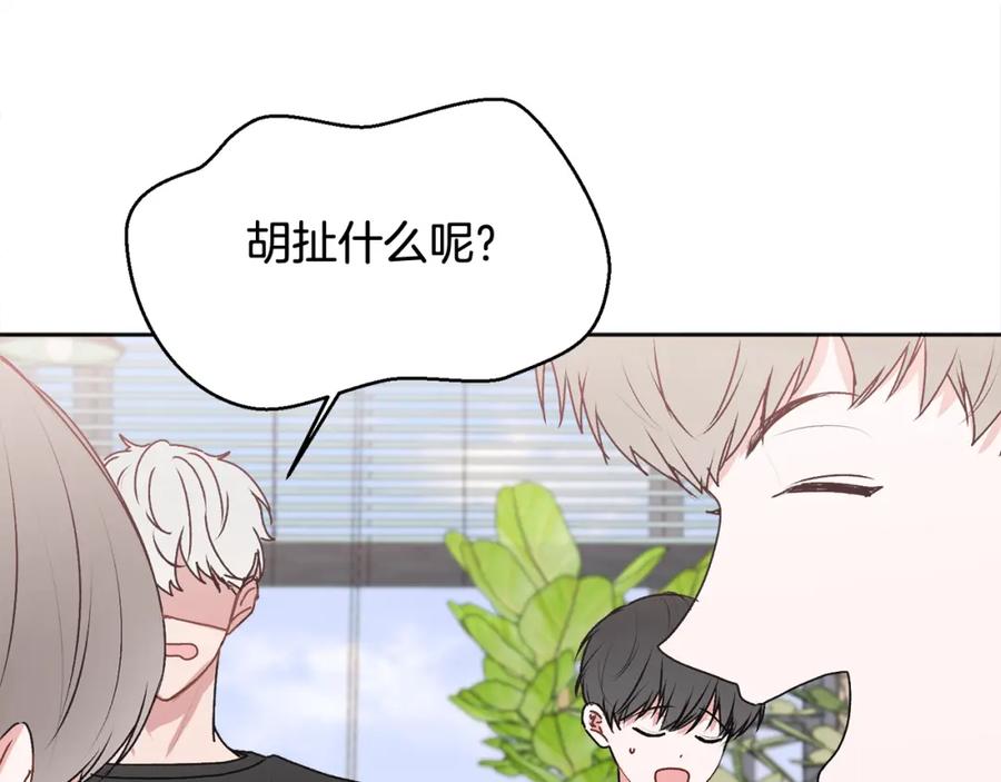 哥哥，别哭 - 第25话 不能公开的关系 - 第35张图