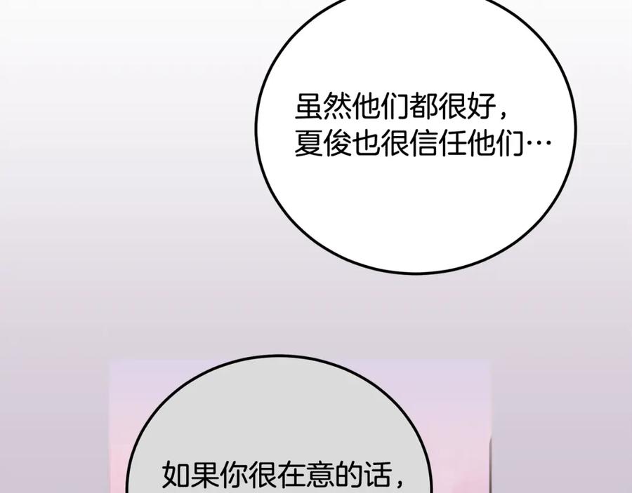 哥哥，别哭 - 第25话 不能公开的关系 - 第92张图