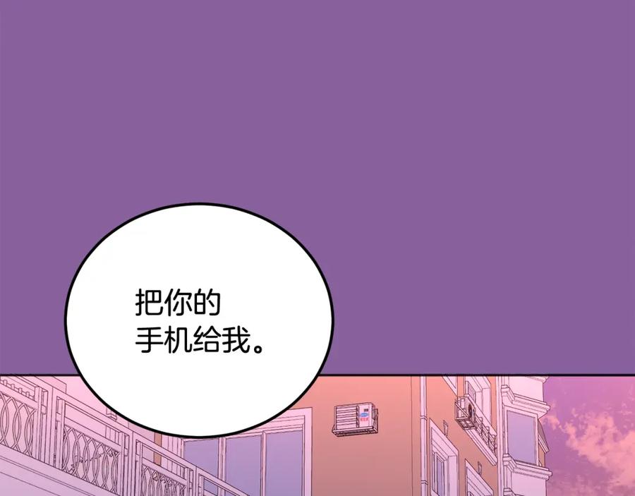 哥哥，别哭 - 第25话 不能公开的关系 - 第72张图