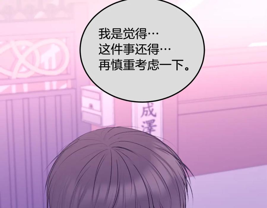 哥哥，别哭 - 第25话 不能公开的关系 - 第98张图