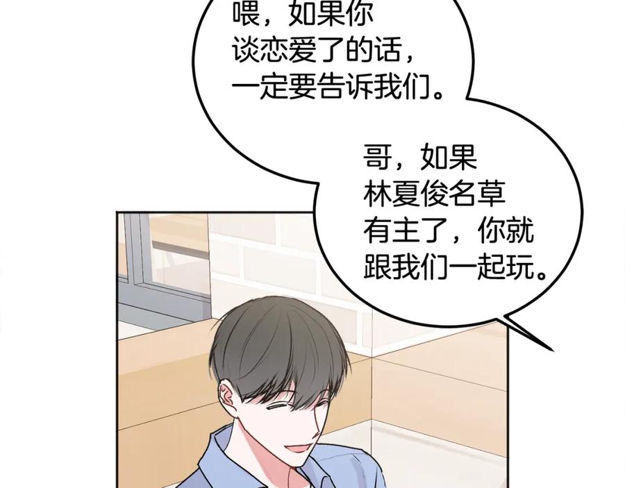 哥哥，别哭 - 第25话 不能公开的关系 - 第39张图