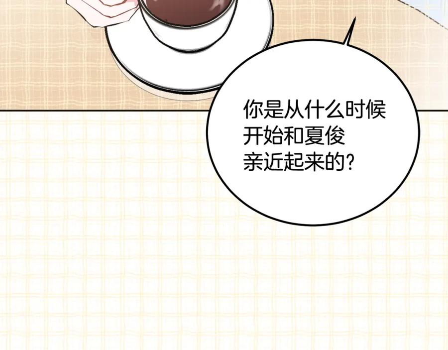 哥哥，别哭 - 第26话 情敌上线 - 第95张图