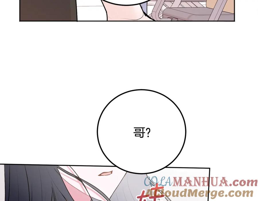 哥哥，别哭 - 第26话 情敌上线 - 第21张图