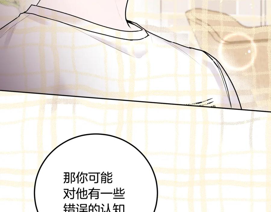 哥哥，别哭 - 第26话 情敌上线 - 第111张图