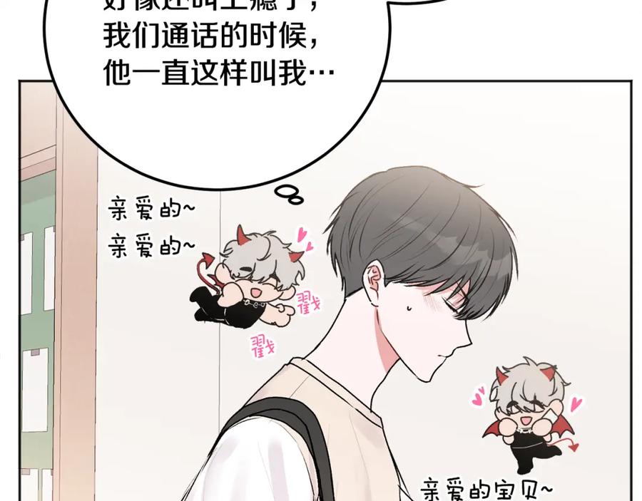 哥哥，别哭 - 第26话 情敌上线 - 第6张图