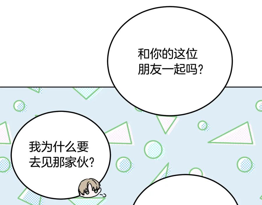 哥哥，别哭 - 第26话 情敌上线 - 第79张图