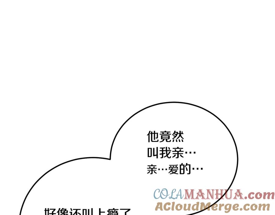 哥哥，别哭 - 第26话 情敌上线 - 第5张图