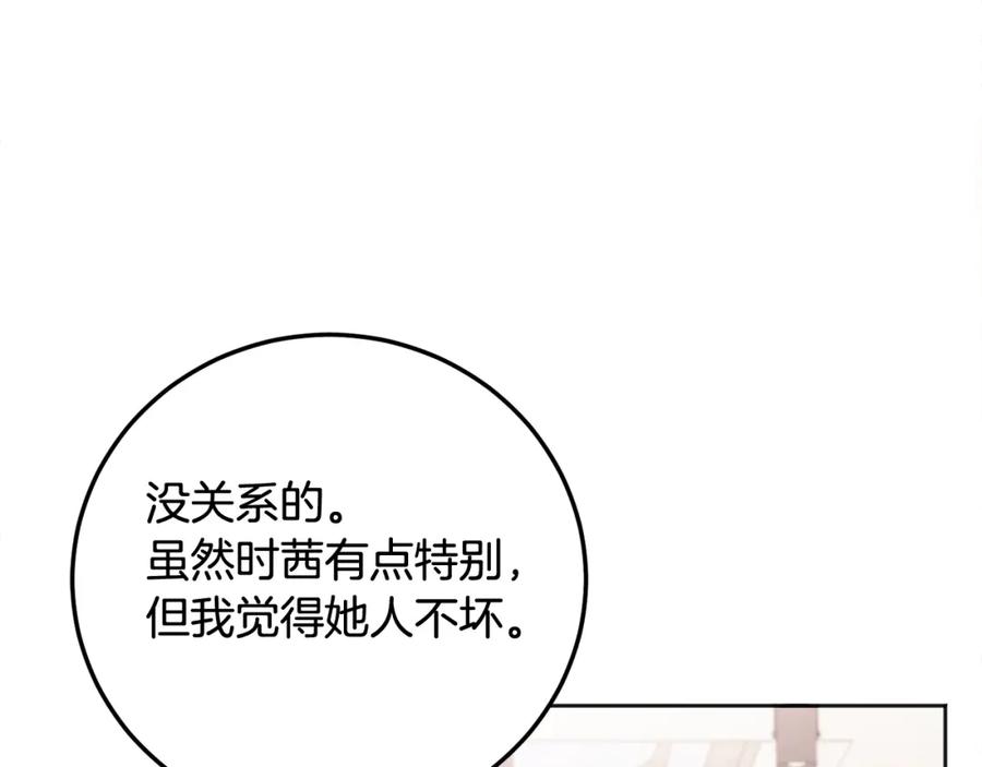 哥哥，别哭 - 第26话 情敌上线 - 第135张图