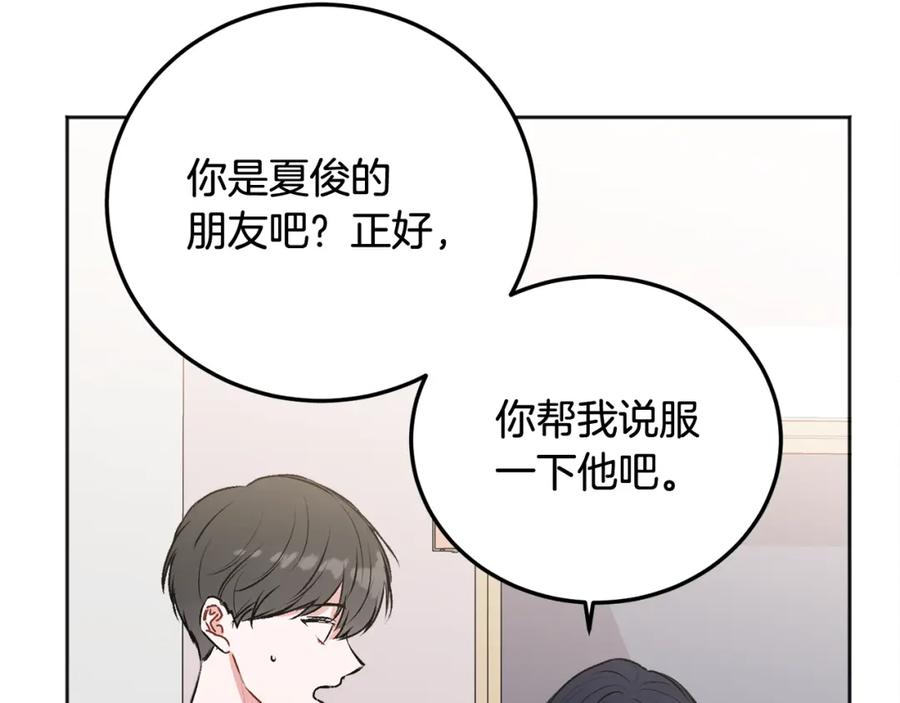 哥哥，别哭 - 第26话 情敌上线 - 第32张图