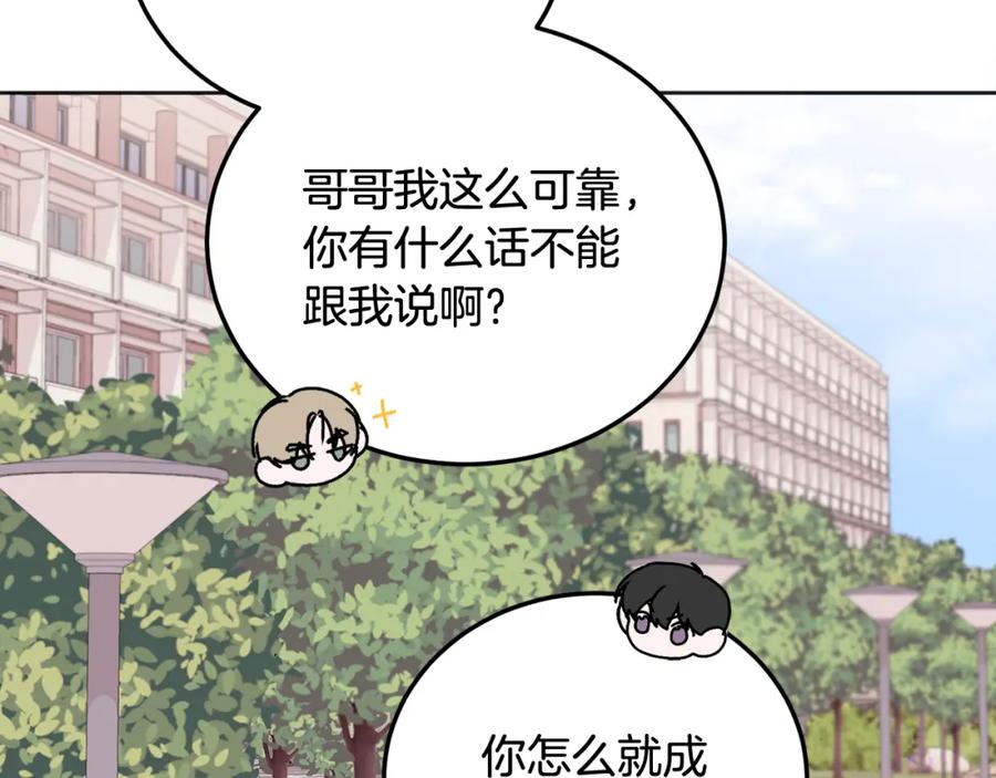 哥哥，别哭 - 第26话 情敌上线 - 第70张图