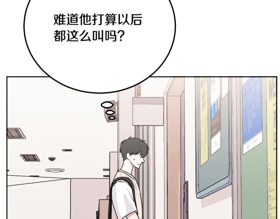 哥哥，别哭 - 第26话 情敌上线 - 第8张图