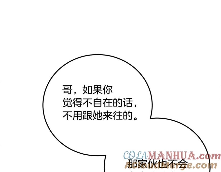 哥哥，别哭 - 第26话 情敌上线 - 第133张图