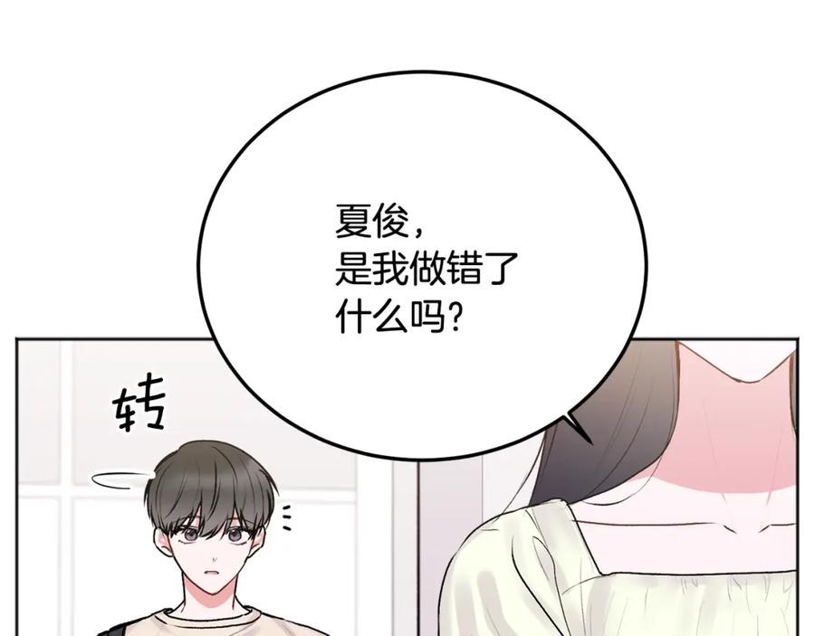 哥哥，别哭 - 第26话 情敌上线 - 第14张图