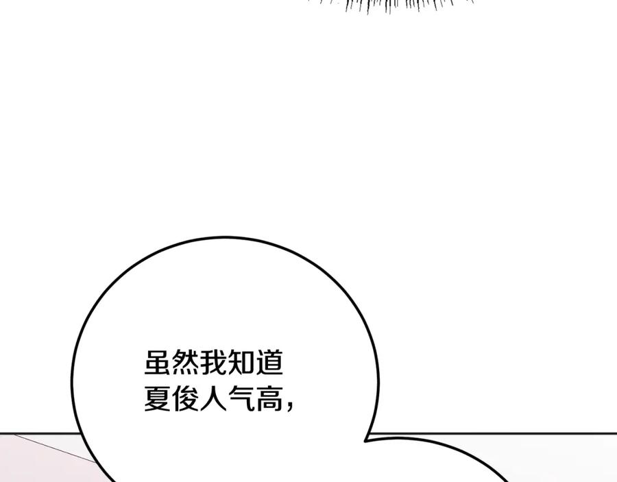 哥哥，别哭 - 第26话 情敌上线 - 第52张图